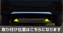 アウトレット品 ダイハツ 新型 タントカスタム 後期専用 LA650S LA660S リアリップガーニッシュ 1P 鏡面仕上げ_画像3