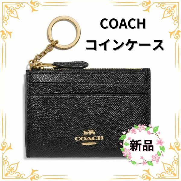 COACH コインケース カードケースキーリング付き メンズレディース ブラック