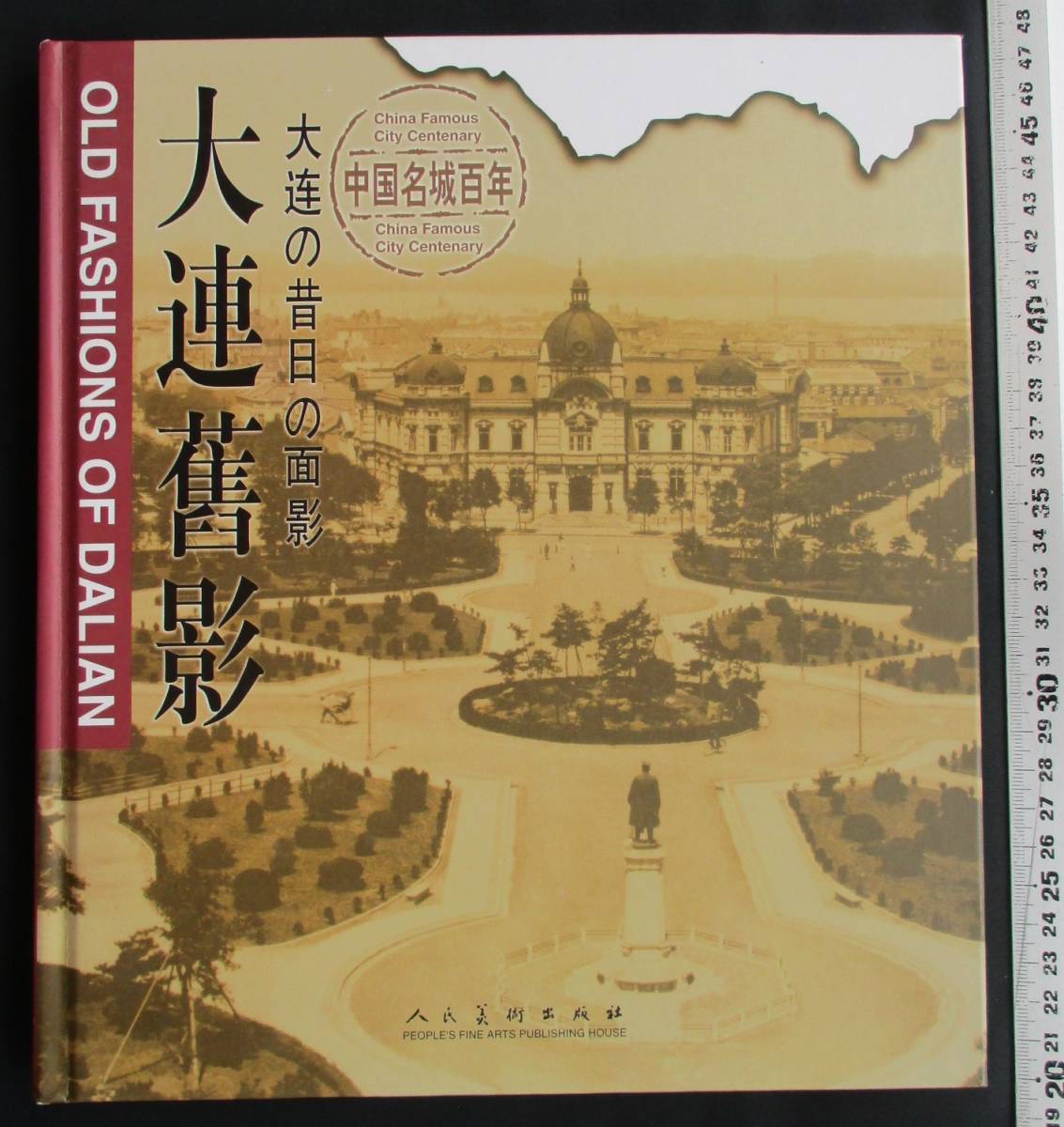 年最新Yahoo!オークション  大連 写真の中古品・新品・未使用品一覧