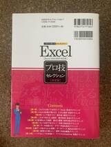 Excel プロ技セレクション 決定版　Excel 2013/2010対応版　リブロワークス 著 技術評論社_画像2