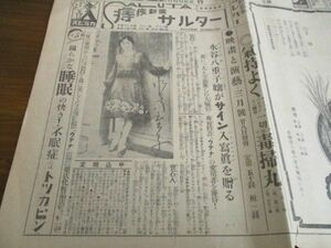 ウテナ化粧品新聞広告　水谷八重子嬢がサイン入写真を贈る　東京朝日新聞　昭和4　L258