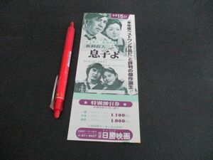 1979年　和歌山富三郎・高峰秀子主演映画　衝動殺人息子よ　特別割引券　L343