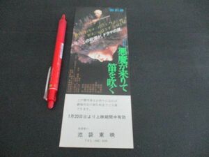 1979年　金田一耕助　悪魔が来りて笛を吹く　池袋東映割引券　L344