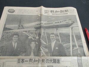 昭和39年　報知新聞元旦号　多摩丘陵のモノレールをバックに巨人王長嶋、フライ級海老原　L370