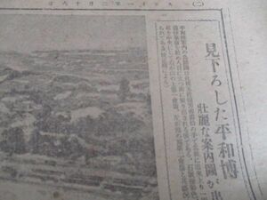 大正11年　東京朝日　写真入　見下ろした平和博　壮麗な案内図ができる　L420