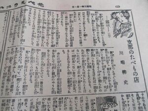 昭和8年　たべものニュース4ｐ　支那のたべもの　川端柳史　他　L423