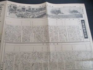 昭和17年　埼玉県政時報　大東亜戦争日誌　太平洋に挙げる凱歌（地図）　L436