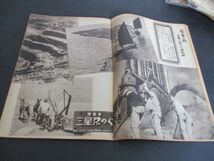 昭和18年　週刊朝日50ｐ　大満州帝国建国10周年記念号　グラビヤ6頁他　　L439_画像7