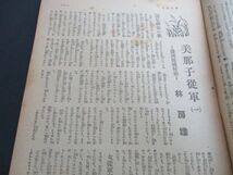 昭和18年　週刊朝日50ｐ　大満州帝国建国10周年記念号　グラビヤ6頁他　　L439_画像4