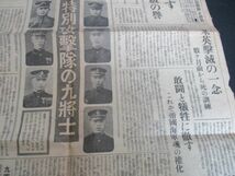 昭和17年　東京日日真珠湾強襲特別攻撃隊の九将士　軍神　バタビヤ完全攻略　L467_画像3