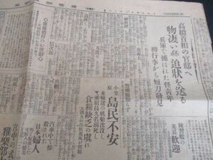 大正10年　東京朝日　高橋首相の宮邸へ物凄い脅迫状送る兵庫で捕らわれた怪青年他　L494