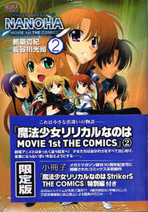 （未開封）魔法少女リリカルなのは MOVIE 1st THE COMICS 2 限定版