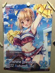 Sunshine Creation 2022 Autum 2nd A2ポスター（000：九郎）