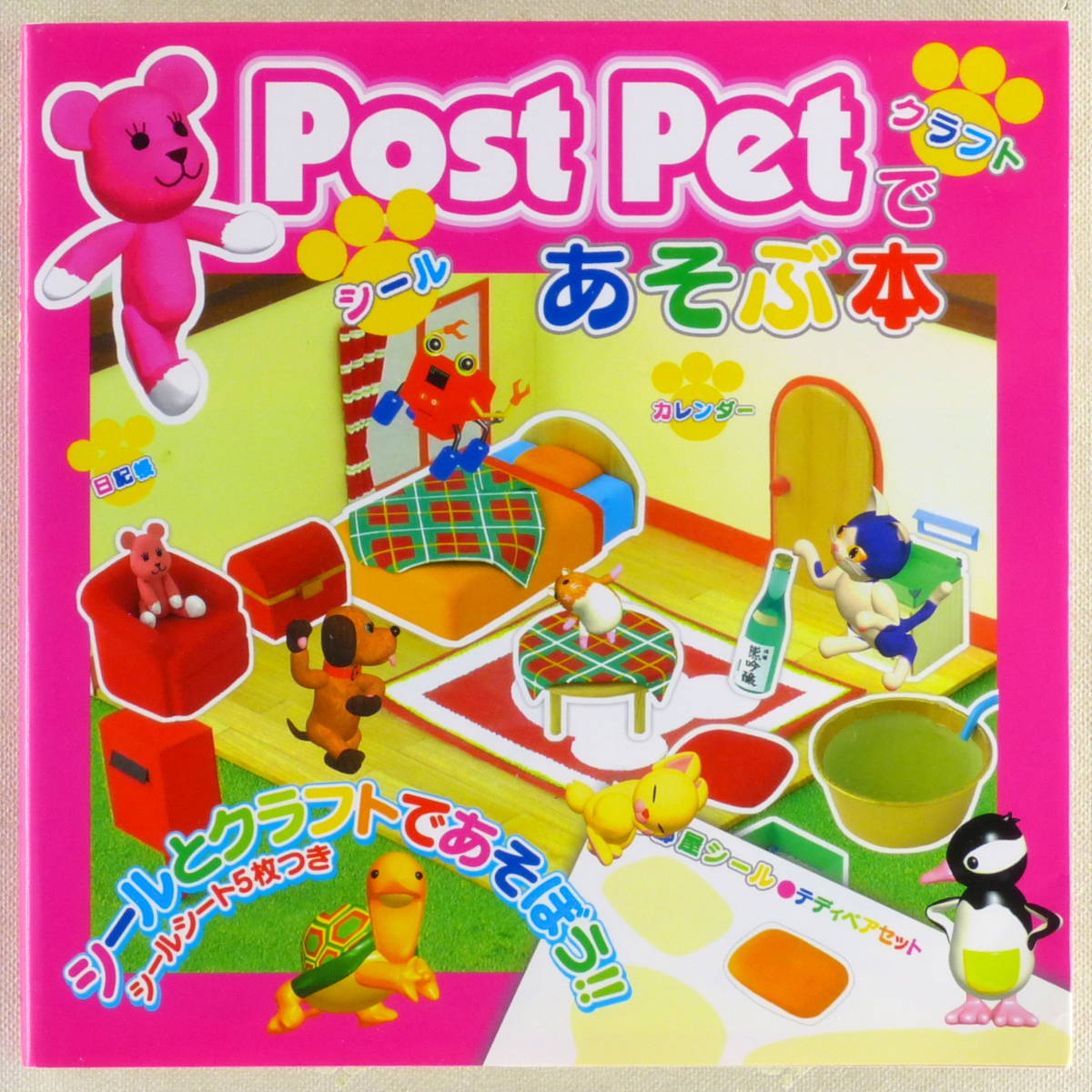 【中古】PostPet 2001年So-net フィギュア 14点セット匿名配送 2025年最新】Yahoo!オークション -ポストペット2001の中古品