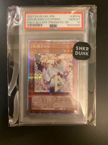 遊戯王 灰流うらら　絵違い　プリズマティックシークレットレア　PSA10 プリズマ