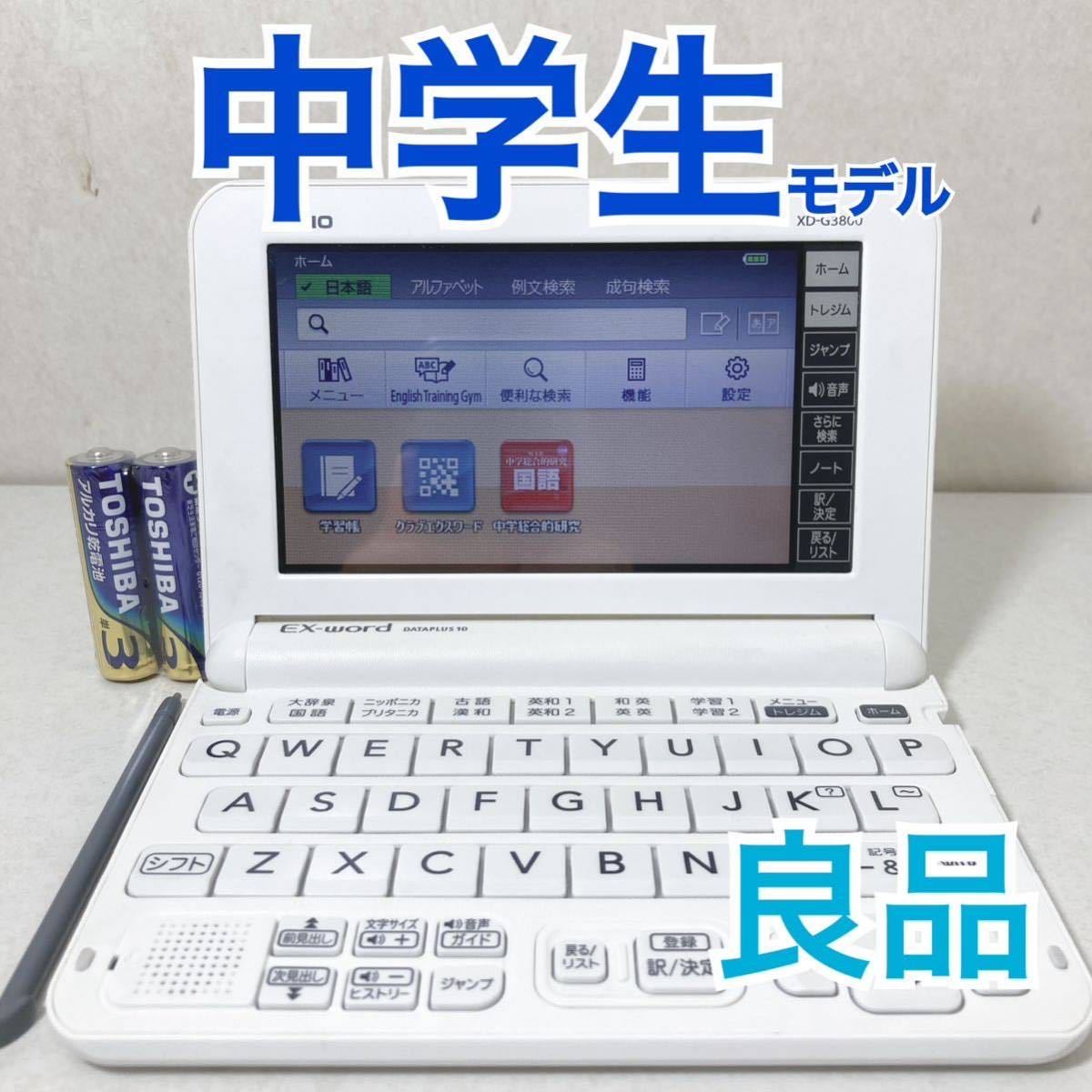 カシオ エクスワード XD-G3800WE [ホワイト] オークション比較 - 価格.com