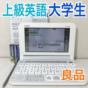 良品▲電子辞書 上級英語・大学生モデル XD-Y9800 説明書付き TOEIC・就活・資格▲A31