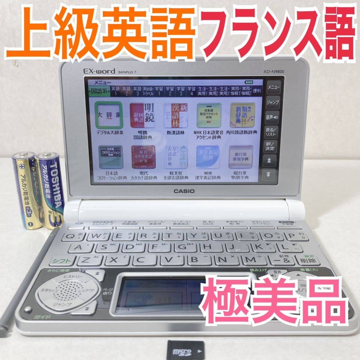 casio ex-word 9800の新品・未使用品・中古品(2ページ目)｜PayPayフリマ