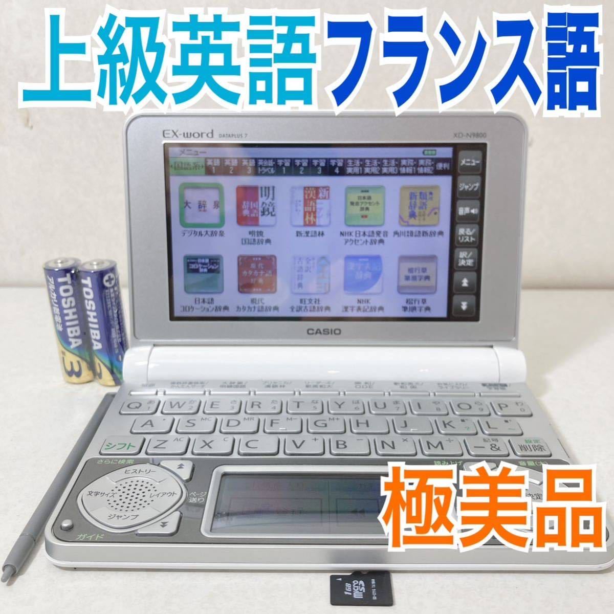 カシオ電子辞書 フランス語の値段と価格推移は？｜61件の売買データ