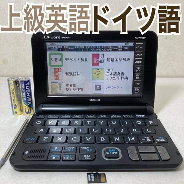 電子辞書Θ理化学モデル ドイツ語 アクセス独和辞典・和独辞典 XD-K9850 XS-SS01MC ΘH29