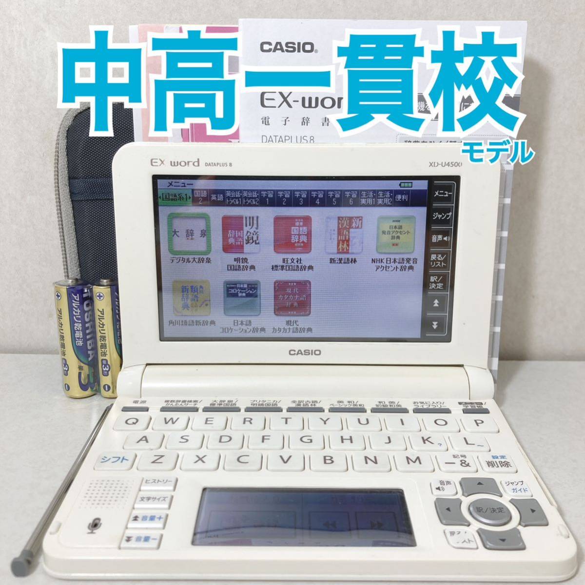 値下げ【美品】CASIO 電子辞書 エクスワード XD-B3800 ケース付き