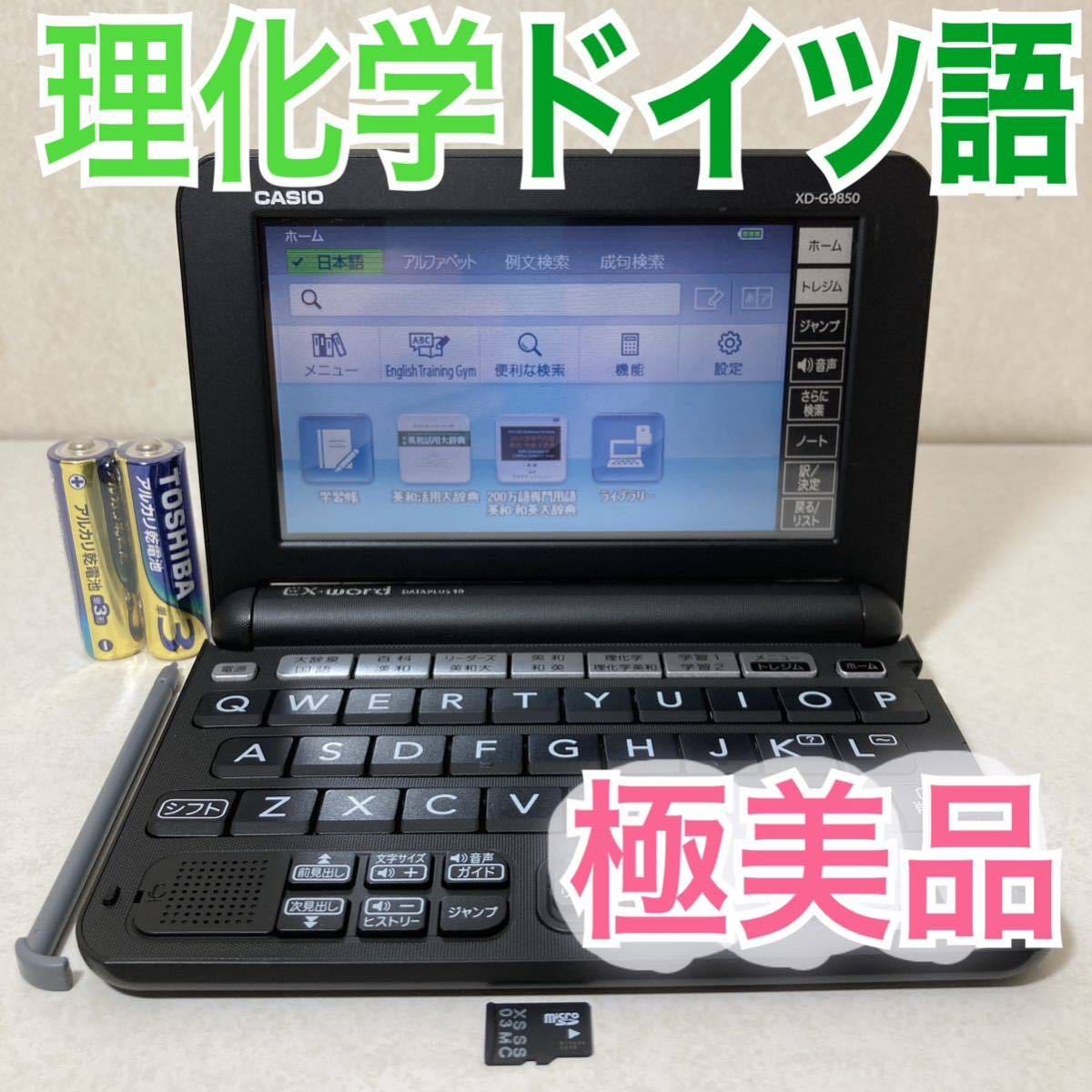 2023年最新】ヤフオク! -xd-g9850(電子辞書)の中古品・新品・未使用品一覧