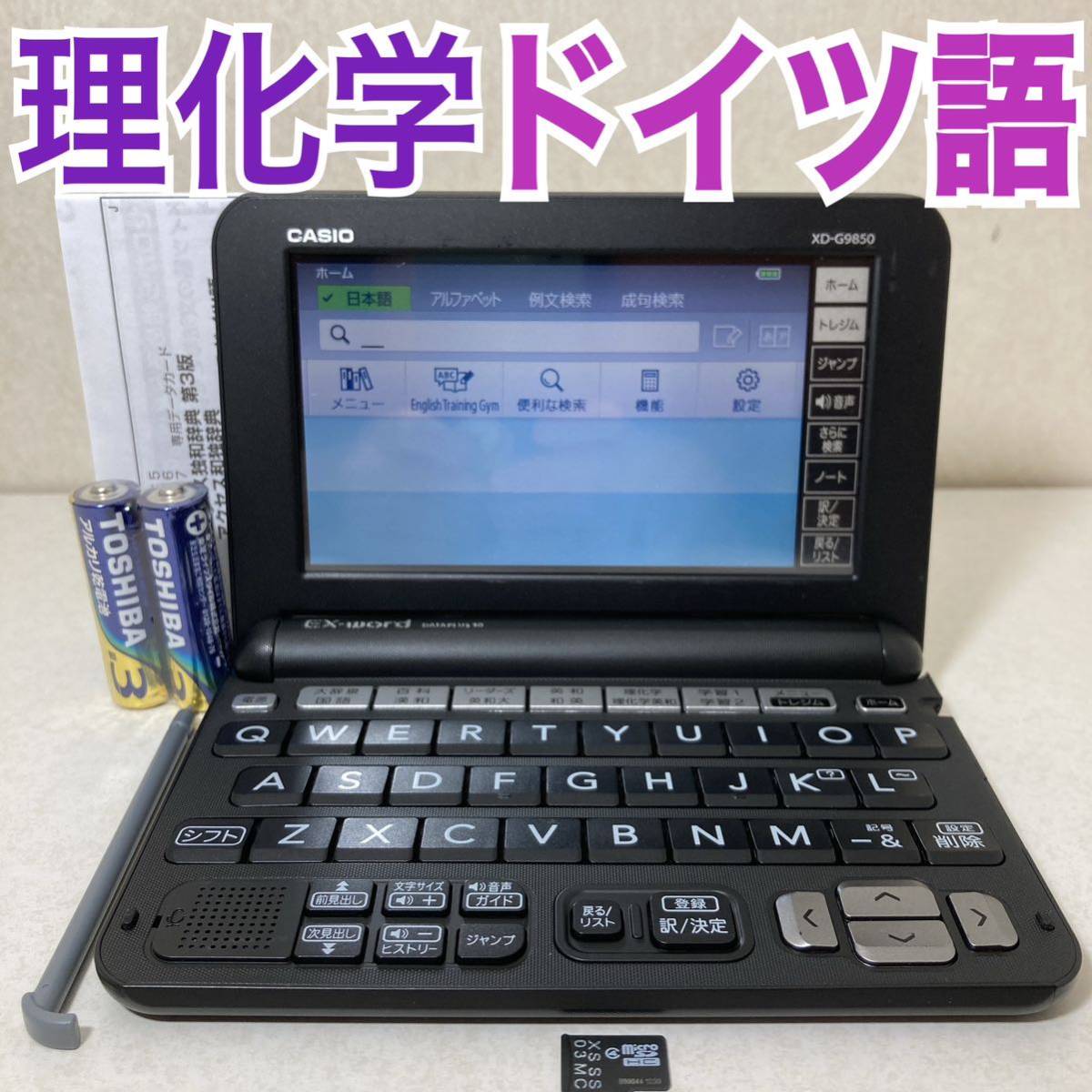 CASIO XD-G9850 電子辞書 EX-Word DATAPLUS10 ブラック｜PayPayフリマ