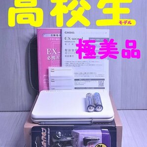 極美品●高校生モデル 電子辞書 XD-Z4700 (AZ-Z4700edu) 付属品完備 XD-Z4800同等●D26の画像1