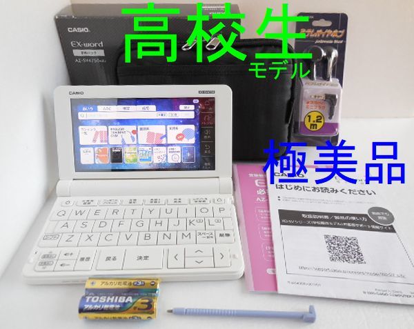 極美品 高校生モデル XD-SV4750 (AZ-SV4750edu) 電子辞書 付属品セット