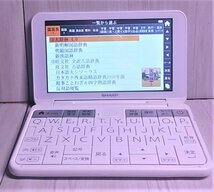 良品●高校生モデル 電子辞書 PW-H8100 スマホ感覚 液晶フル回転 PW-SH7同等●D22_画像6