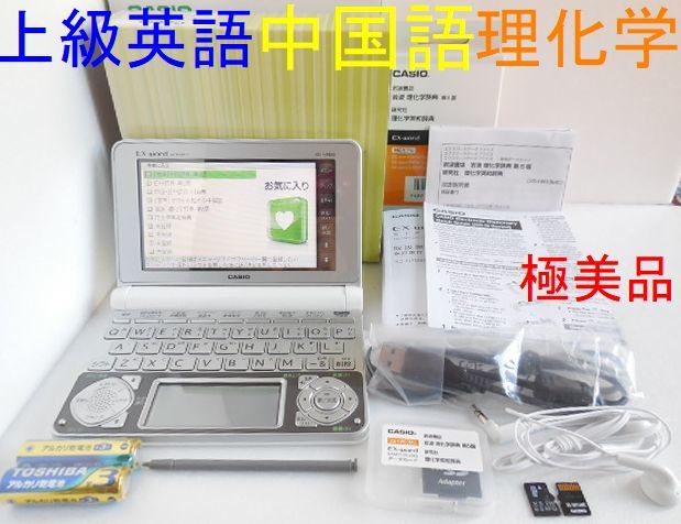 美品 理化学電子辞書 カシオ XD G9850 上級英語 AZ EX word｜PayPayフリマ