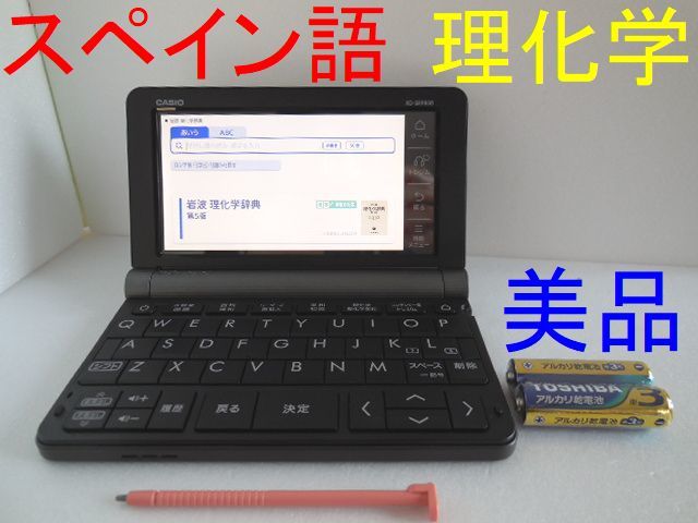 Yahoo!オークション -「9850」(カシオ) (電子辞書)の落札相場・落札価格