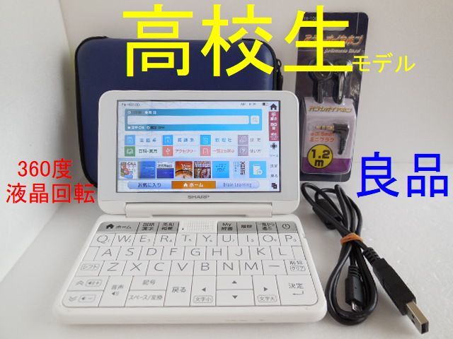 極美品 高校生モデル 電子辞書 PW-H8100 液晶フル回転 PW-SH7同等 C63