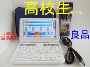 良品□高校生モデル 電子辞書 PW-H8100 液晶フル回転 PW-SH7同等□C71