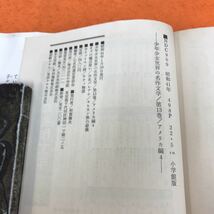 F12-046 少年少女 世界の名作文学 13 アメリカ編 4 小学館 月報無し 表紙破れ有り_画像5