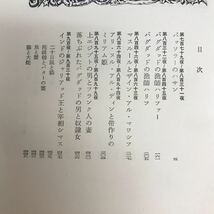 F14-025 バートン版　千夜一夜物語　大場正史訳.第6巻　原色秘蔵版　アラビアン.ナイト_画像4