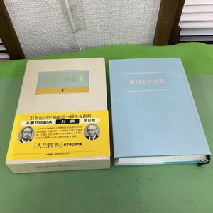 F20-012 池田大作全集 8 対談