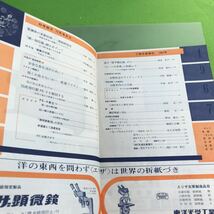 F28-004 科学朝日 朝日新聞社/1962年1冊、1966年1冊、1967年12冊の計14冊/汚れ、破れ、裁断ミス、折り目などあり/_画像5