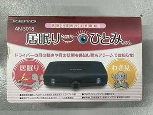 慶洋エンジニアリング(KEIYO) 居眠り防止 わき見運転防止 居眠りウォッチャー ひとみちゃん AN-S018