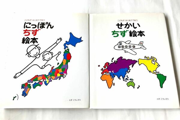 地図絵本