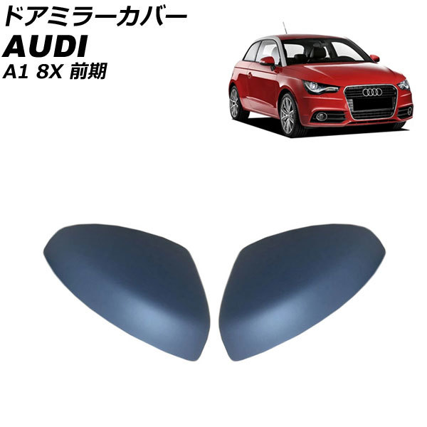 年最新Yahoo!オークション  audi a1 ミラーの中古品・新品・未