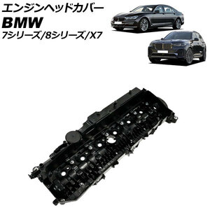 エンジンヘッドカバー BMW X7 G07 xDrive40d 2019年06月～ AP-4T1939