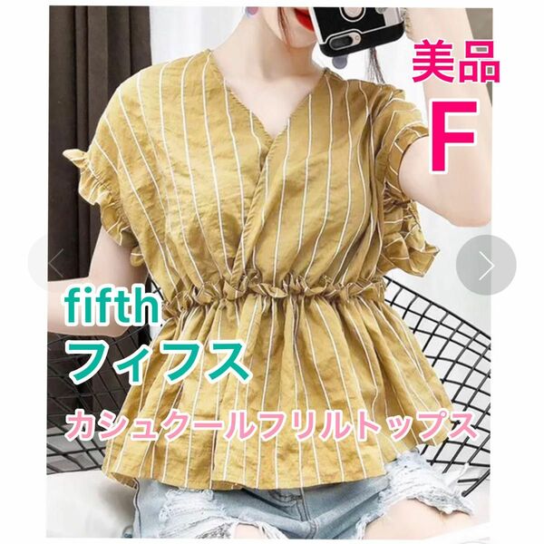 【美品】fifth /爽やかなストライプ柄♪カシュクールフリル ペプラム トップス フリーサイズ