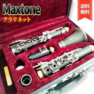 【良品】MAXTONE クラリネット B管 ベーム式 ABS樹脂管体 CL-40