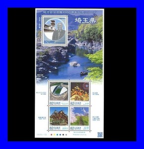 ●新品未使用品 埼玉県 切手 地方自治法施行60周年記念シリーズ 82円×5 410円 渋沢栄一 埼玉スタジアム 秩父 歓喜院聖天堂 古墳群 Y0207