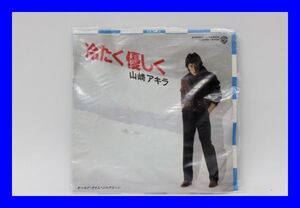 ●極上品 超美品 EPレコード 山崎アキラ L-1504W 冷たく優しく オールド タイム ジャクリーン シングルレコード 7インチ E0350