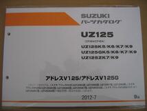 廃版商品！在庫少！送無新品 スズキ純正 パーツカタログ 9版 スズキ アドレスV125 V125G CF46A CF4EA パーツリスト SUZUKI ADDRESSV125 _画像1