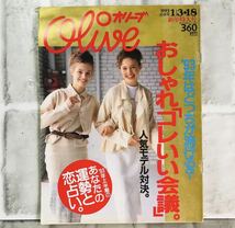  【当時物】OLIVE オリーブ 雑誌 1993 1/3・18 A-23 アンティーク 昭和レトロ ファッション雑誌 レトロファッション コーディネート 古着_画像1