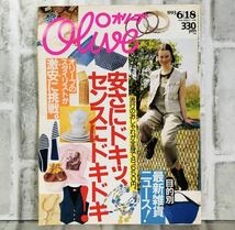  【当時物】OLIVE オリーブ 雑誌 1993 6/18 A-17 アンティーク 昭和レトロ ファッション雑誌 レトロファッション コーディネート 古着_画像1