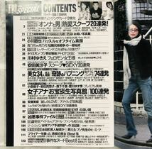  【当時物】☆美品☆ FRIDAY フライデー 2005 7/28 D-23 増刊号 川村ゆきえ/安田美沙子/鈴木京香/小倉優子/岩佐真悠子/森下千里 雑誌_画像3